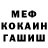МЕФ кристаллы Nika Kheladze